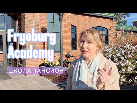 Видео: Fryeburg Academy | Тур по кампусу школы-пансиона в штате Мэн