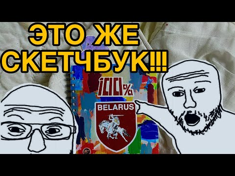 Видео: обзор на скетчбук 1/2 (маты, моб психо 100 и прочее)[№8]