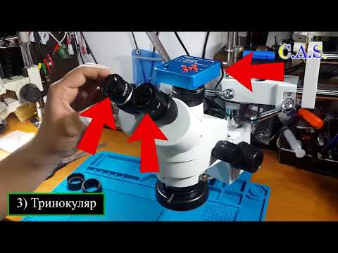 Видео: Микроскоп тринокуляр Yaxun Ak-31 Simul Focal - обзор, посылка с китая