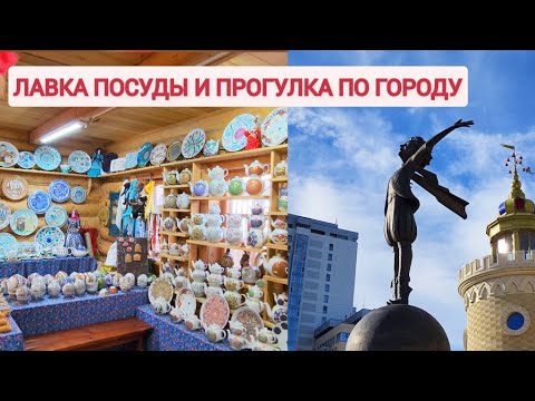 Видео: Посудная лавка и прогулка по городу.