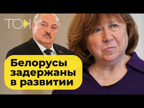 Видео: Алексиевич отвечает на критику зрителей: про политику, культуру, язык и Лукашенко | ТОК: СПЕЦВЫПУСК