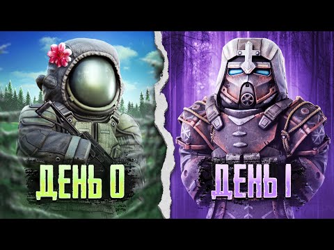 Видео: КАК ВЫЖИТЬ НОВИЧКУ в ПЕРВЫЙ ДЕНЬ в зоне? STALCRAFT X