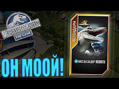 Видео: ЗАБРАЛ СЕЗОННОГО МОЗАЗАВРА:REBERTH \ ОТКРЫЛ НАБОРЫ ЧИСТОГО ЗОЛОТА В Jurassic World The Game (#139)