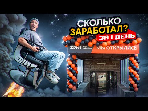 Видео: Открыл Барбершоп Часть - 4 / Итоги Розыгрыша