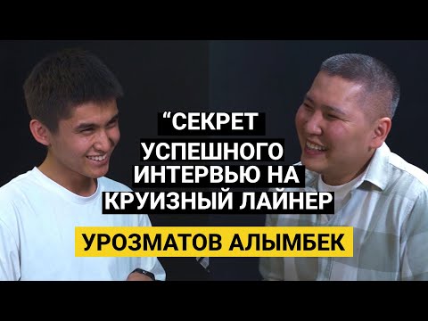 Видео: Как попасть на круизный лайнер: опыт Алыма и советы от Султана байке | Cruise Consult