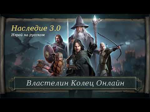 Видео: Lotro_ за медведя 41  часть