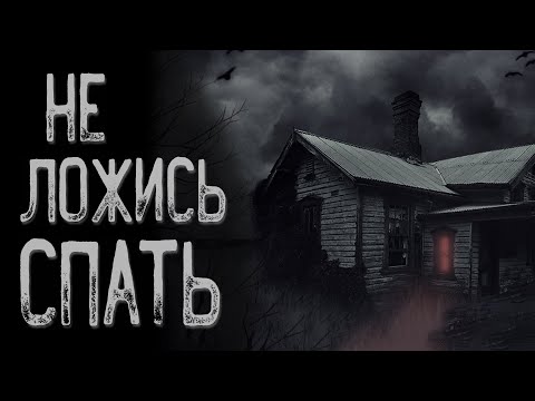 Видео: Страшная история про деревню - Бабай | Страшные истории | Истории на ночь | Страшилки на ночь