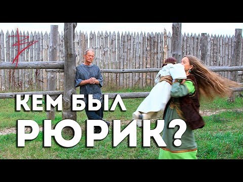 Видео: Виталий Сундаков для документального фильма Задорнова "Рюрик. Потерянная быль"