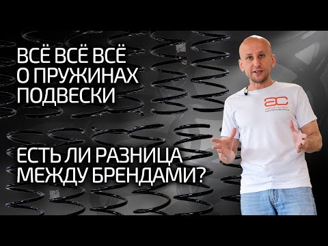 Видео: ⚡ Проверили пружины и удивились: некоторые не годятся! Как выбрать пружины подвески?