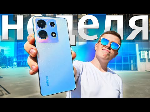 Видео: Неделя с INFINIX NOTE 30 – Новый ХИТ до 20000 Рублей в 2023 Году! Плюсы и минусы