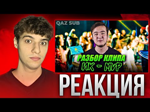 Видео: ПОЛНЫЙ РАЗБОР КЛИПА "ИРИНА КАЙРАТОВНА - MVP" | ЮТУБСТАН | РЕАКЦИЯ