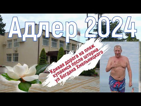 Видео: Адлер 2024. На море на самолете. Дорога на пляж "Чайка-1" и снова не по прямой. Серия 10.4к.