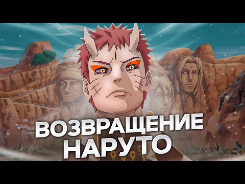 Видео: НОВЫЙ РЕЖИМ МУДРЕЦА НАРУТО СЛОМАН?!
