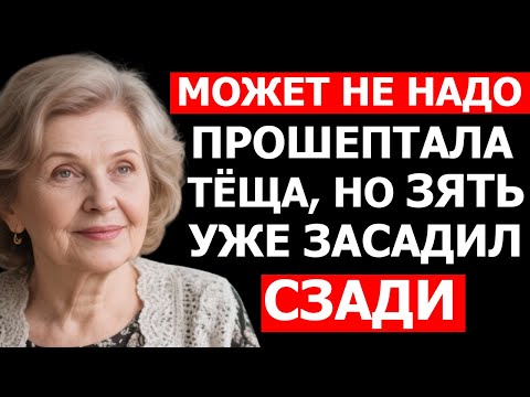 Видео: ЗЯТЯ БЫЛО УЖЕ НЕ ОСТАНОВИТЬ...