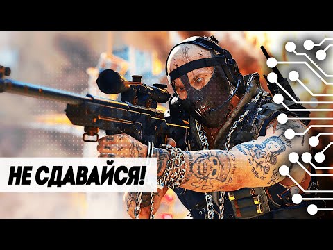 Видео: НИКОГДА НЕ СДАВАЙСЯ   WARZONE