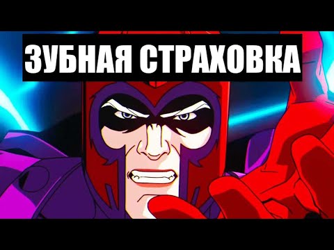 Видео: Люди Икс Вступают к Магнето