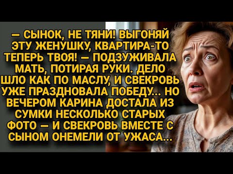Видео: Свекровь велела выгнать жену из квартиры, но старые фото заставили их онеметь от ужаса...