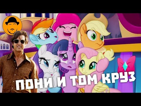Видео: Пони Сделаны В Америке – Обзор Премьер