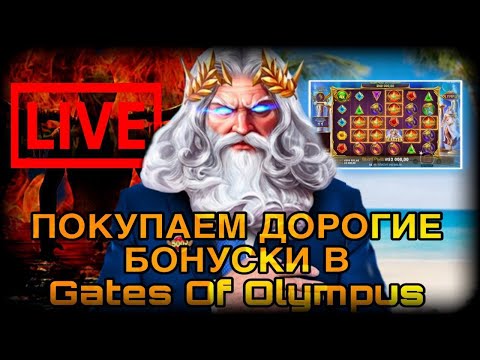 Видео: ПРОВЕРЯЮ СЛОТ ПОКУПАЮ БОНУСКИ В GATES OF OLYMPUS🔱🔱🔱#shorts #art #trending #youtubeshorts #casino