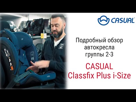 Видео: Casual™ Classfix Plus i Size – автокресло от 3 до 12 лет