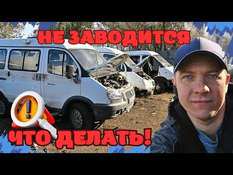 Видео: ЧТО ДЕЛАТЬ ЕСЛИ НЕ ЗАВОДИТСЯ ГАЗЕЛЬ (УАЗ) ИЛИ ВСЕ СЕКРЕТЫ ДИАГНОСТИКИ
