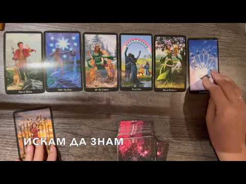 Видео: Удовлетворението, което искате  #таро #tarot #tarotreading