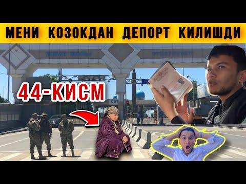 Видео: ⚡АНА ХОЛОС. МЕНИ КОЗОКДАН ДЕПОРТ КИЛИШДИ. ХОЛА ХАЙРОН 😱 44-КИСМ