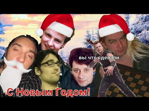 Видео: Новогодние Шуты :D | Miki Rici × Bored Mongrel