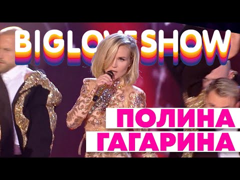 Видео: ПОЛИНА ГАГАРИНА - АНГЕЛЫ В ТАНЦЕ  [Big Love Show 2020]