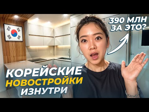 Видео: Вот ТАК живут в Корее! Показываю 4 новые квартиры! Виктория Ким