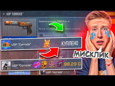 Видео: МИСКЛИКНУЛ?!😭ТРЕЙД БАТЛ ПРОТИВ ДЕВУШКИ СЛОВИЛ ПЕРЕДАЧУ 4 ХЕЛЛУИН АРКАНАМИ НАКЛЕЙКАМИ В СТАНДОФФ 2