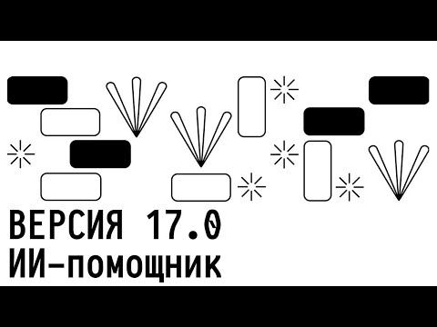 Видео: Golova.io | Версия 17.0 | ИИ-помощник