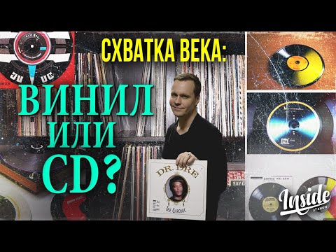 Видео: Винил и CD: почему они снова популярны?