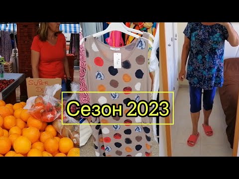 Видео: БАЗАР В ИСПАНИИ. МОДА. ЦЕНЫ. ПОКАЗЫВАЮ ПОКУПКИ.