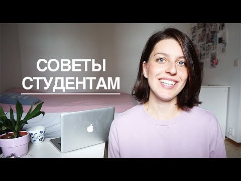 Видео: 10 советов студентам, которые уезжают учиться в другую страну
