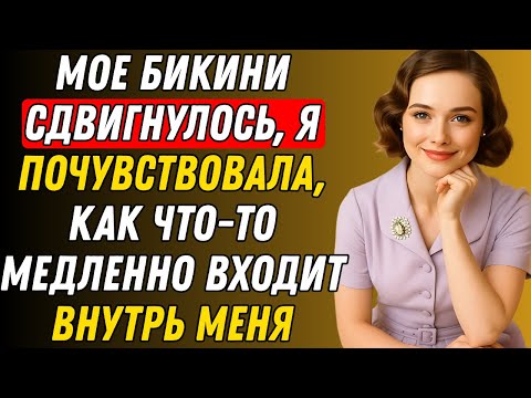 Видео: ТО, ЧТО СДЕЛАЛ МОЙ ПЛЕМЯННИК ВО ВРЕМЯ МАССАЖА, ИЗМЕНИЛО ВСЁ…  Правдивая история измены