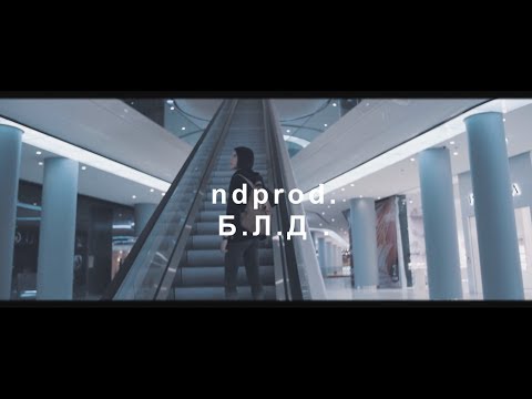 Видео: ndprod. - бывший. лучший. друг.