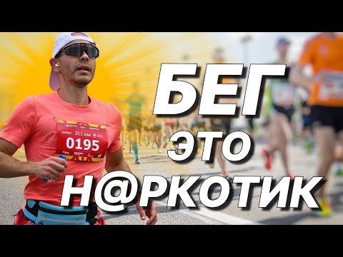 Видео: БЕГ Разрушит ЖИЗНЬ и Вот почему