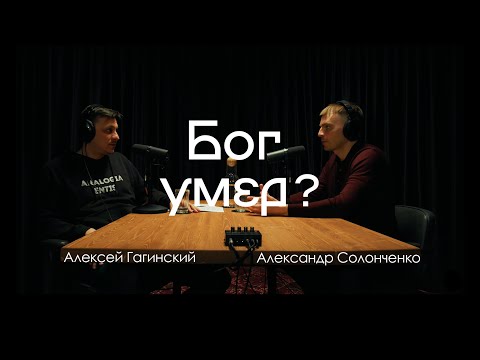 Видео: Есть ли будущее у теологии постмодерна? (Александр Солонченко)