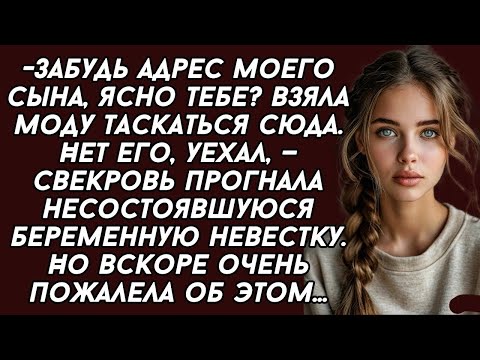 Видео: Свекровь выставила беременную невестку, но вскоре пожалела...