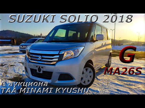 Видео: SUZUKI SOLIO, G, 2018г. С аукциона TAA MINAMI KYUSHU. Во Владивостоке под ключ 780 000 р.