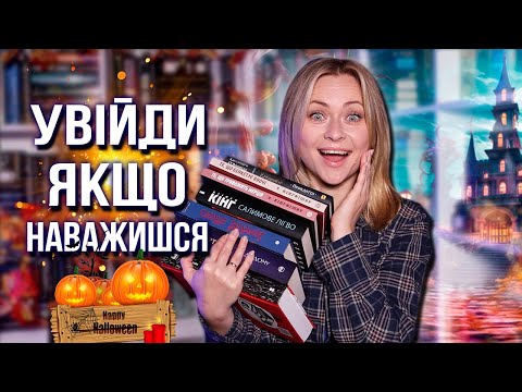 Видео: Найатмосферніший марафон року 👻 Будинок з привидами 🎃🦇