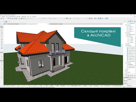 Видео: Сложная кровля в ArchiCAD