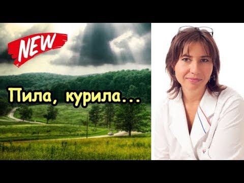 Видео: Пила, курила... и не знала, что беременна
