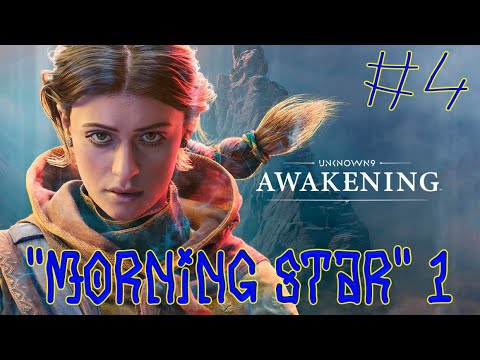 Видео: Unknown 9 Awakening ➽ Серия #4 ➽ "Morning Star" 1 ( Премьера записи )