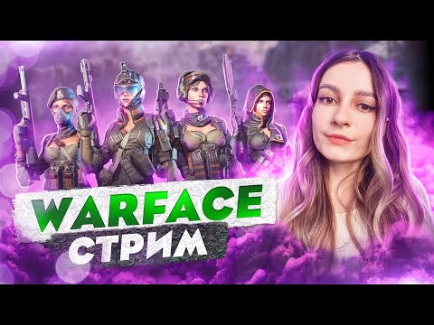 Видео: СОЛО РМ 3.0 В ВАРФЕЙС🌼Warface Стрим