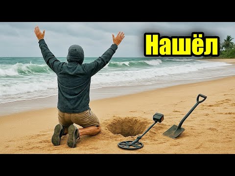 Видео: Золотая находка на австралийском пляже.