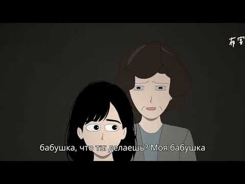 Видео: БАБУШКА-МЕРТВЕЦ | Китайские страшные истории