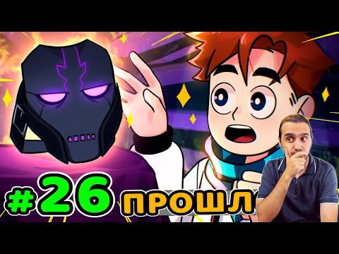 Видео: РЕАКЦИЯ на Lp. Идеальный МИР #26 НАЗАД В ПРОШЛОЕ • Майнкрафт