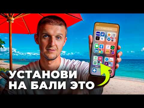 Видео: 11 ПРИЛОЖЕНИЙ, которые упростят жизнь на БАЛИ: такси, банки, медицина, пляжи, шоппинг, доставка еды